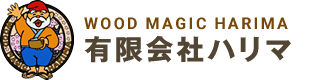 木材の塗装専門会社 ハリマ